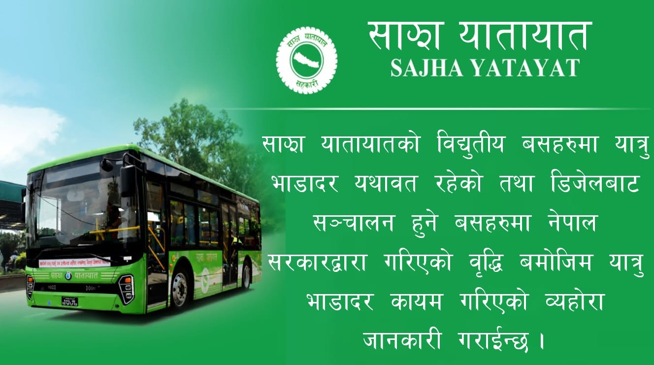 Sajha Yatayat